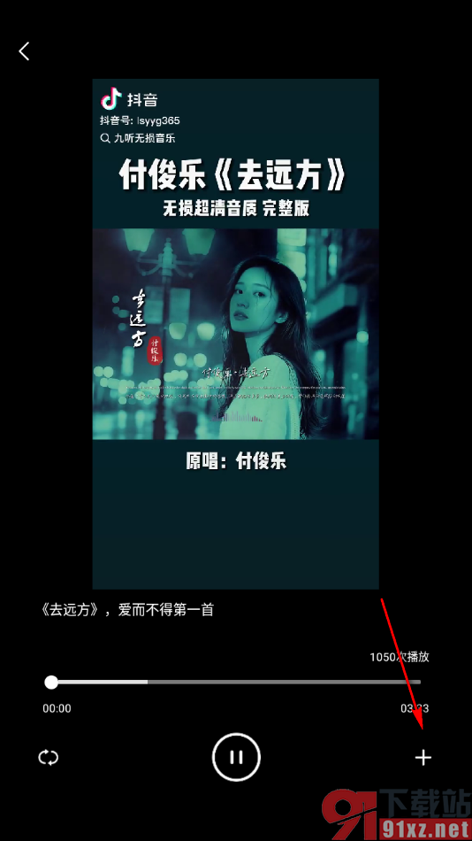 千千畅听app截取音乐片段保存到本地的方法