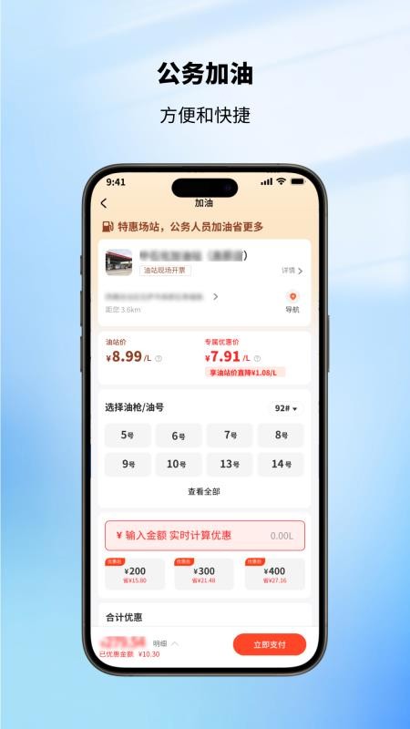 西藏公务出行最新版v2.3.0截图4