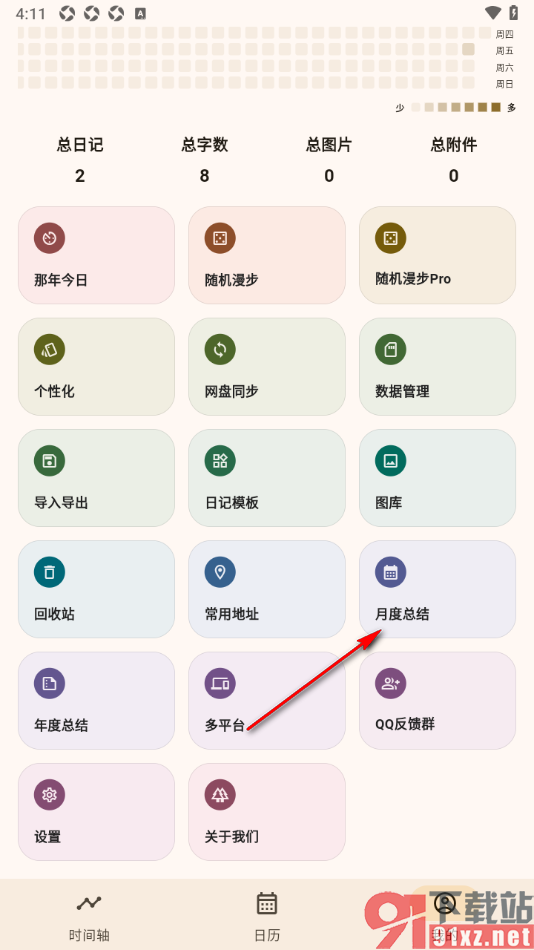 榴莲日记APP将月度总结分享给好友查看的方法