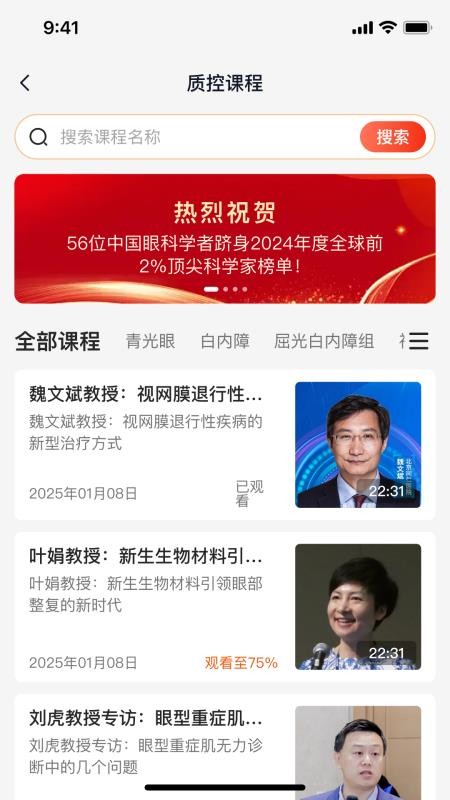 EYE质控手机版v1.1.0截图3