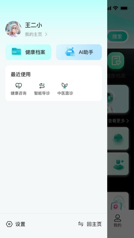 轻松健康官方版v1.0.1截图2