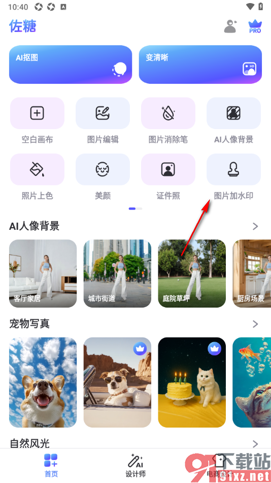 佐糖APP给图片添加图片水印的方法