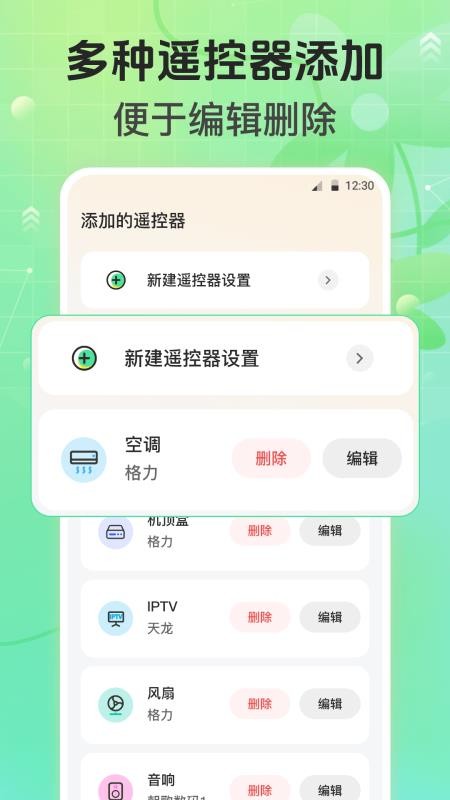 万能遥控器Air手机版v4.1.0820.415截图2