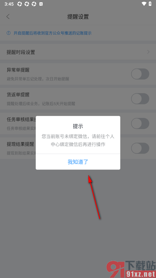 章鱼记账APP设置异常单提醒功能的方法