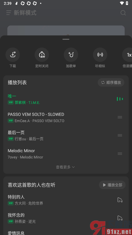 汽水音乐app设置较高音质的方法