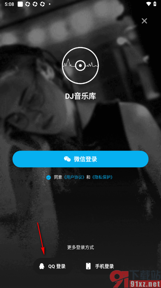 DJ音乐库APP使用qq快捷登录的方法