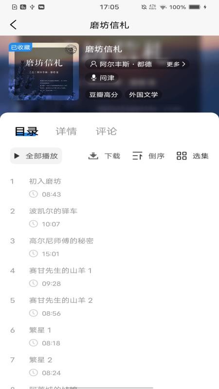 云图有声平台v1.4.1截图2