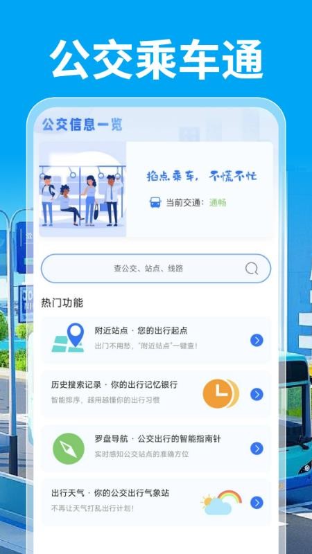公交乘车通手机版v1.0.0截图1