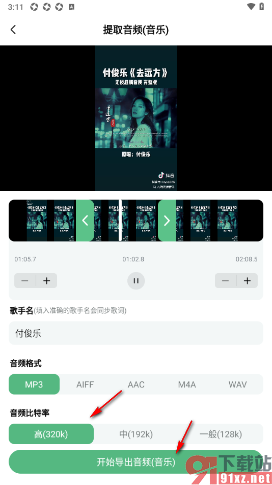 千千畅听app截取音乐片段保存到本地的方法