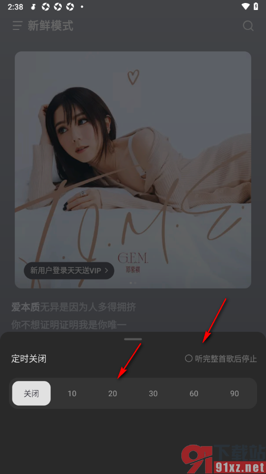 汽水音乐app设置定时关闭播放歌曲的时间的方法