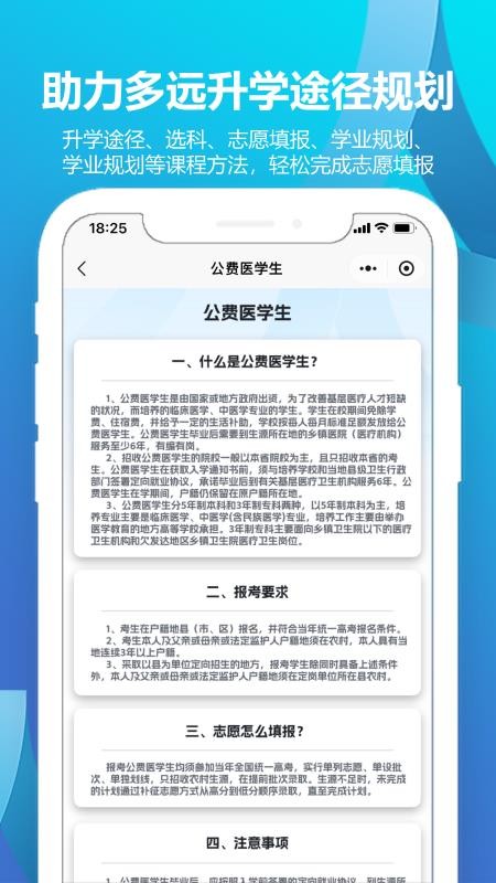 德立信志愿最新版v2.0.5截图5