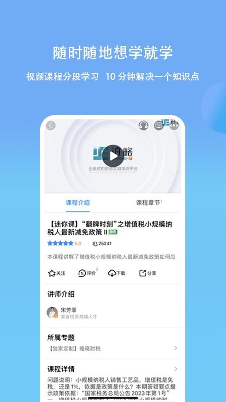 铂略财课官网版v3.1.30截图2