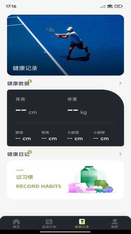 每日走路计步官方版v1.0.0截图1