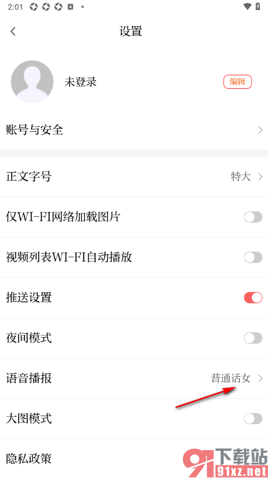 正观新闻APP设置语音播报声音的方法