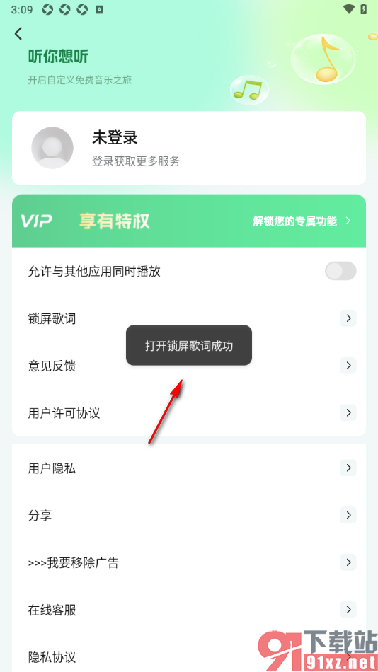 千千畅听app设置允许启用锁屏歌词的方法