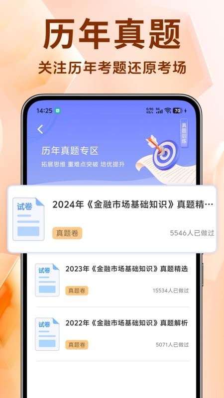 证券从业资格题库免费版v1.4.7截图2