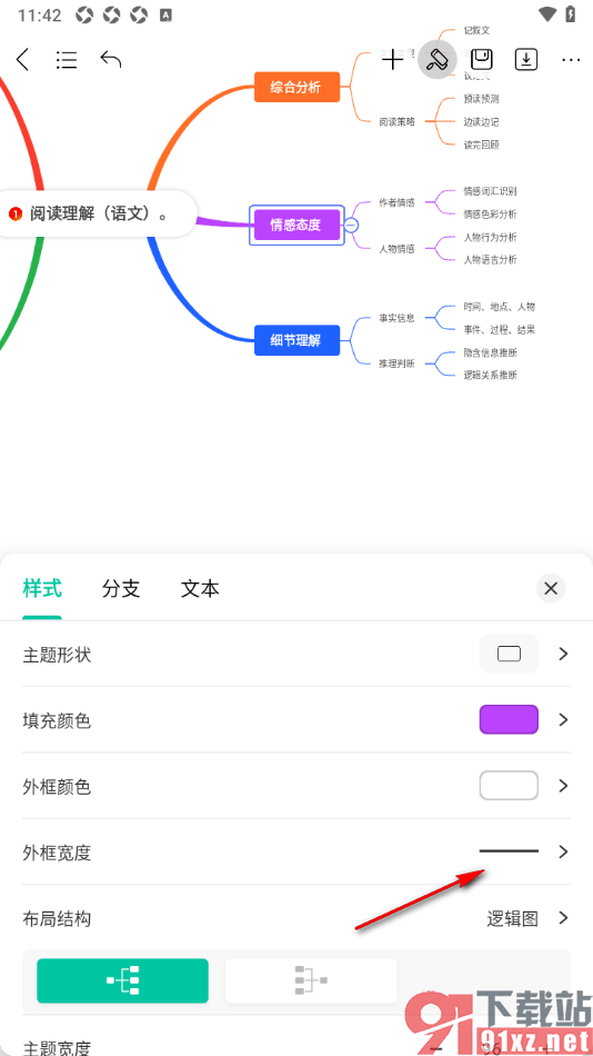 MindMaster思维导图APP更改外框线条粗细的方法