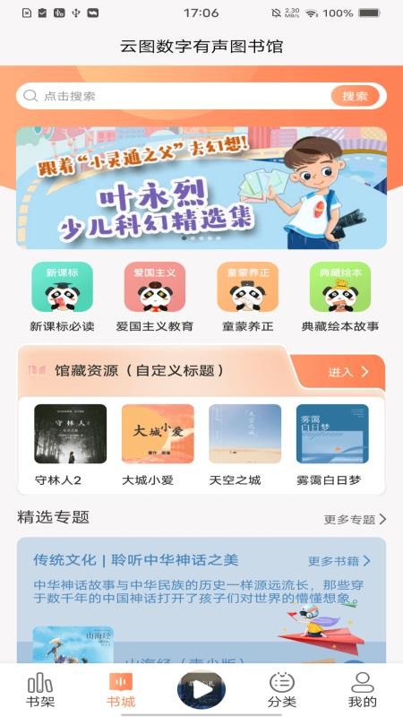 云图有声平台v1.4.1截图4