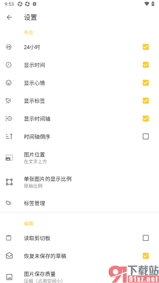 极简日记APP设置显示时间轴功能的方法