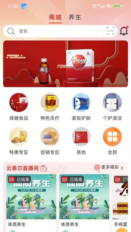 云泰尔商城v3.0.3截图2