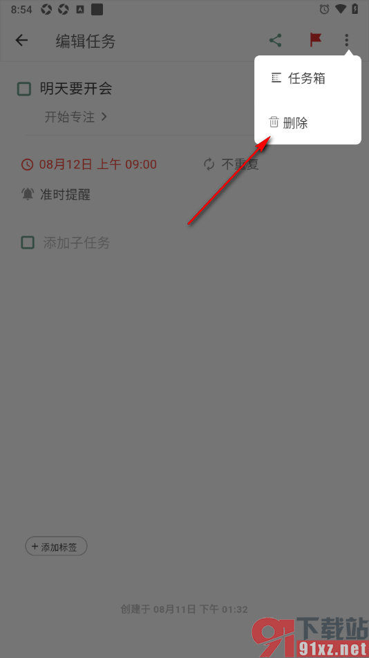 闪点清单APP删除四象限中不要的任务的方法
