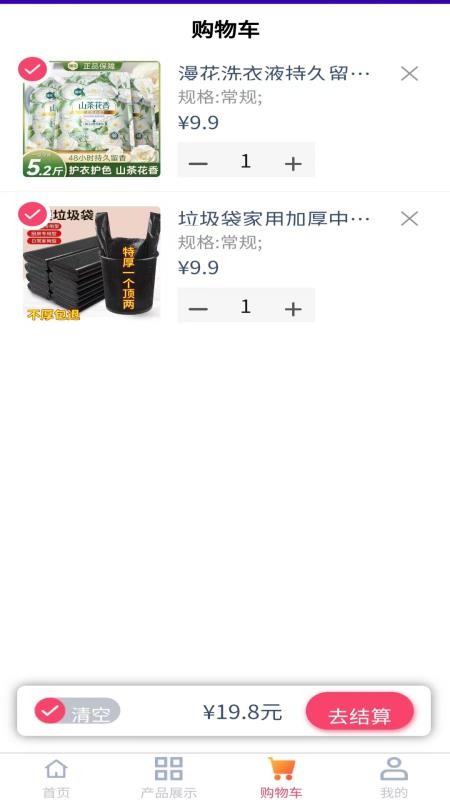 易会优货手机版v1.5.1截图2