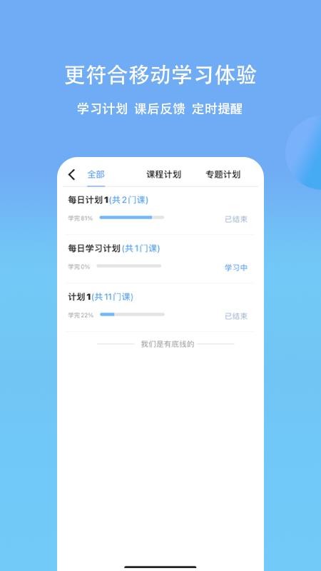 铂略财课官网版v3.1.30截图5