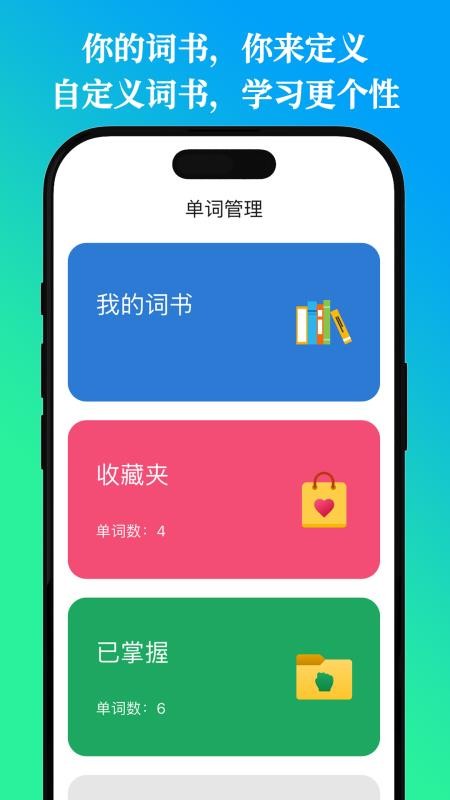 鹦鹉单词最新版v2.0.1截图4