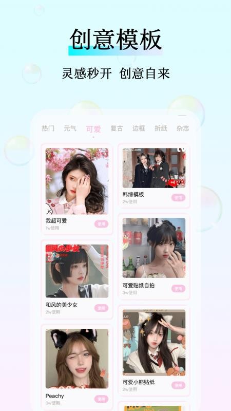甜梦相机最新版v1.0.4截图3