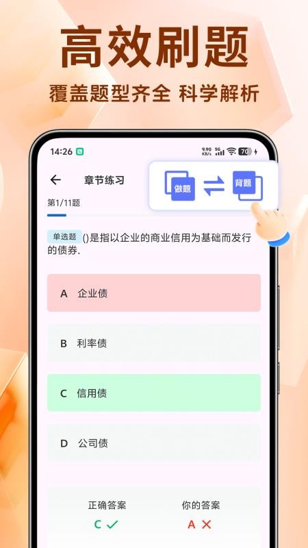 证券从业资格题库免费版v1.4.7截图4