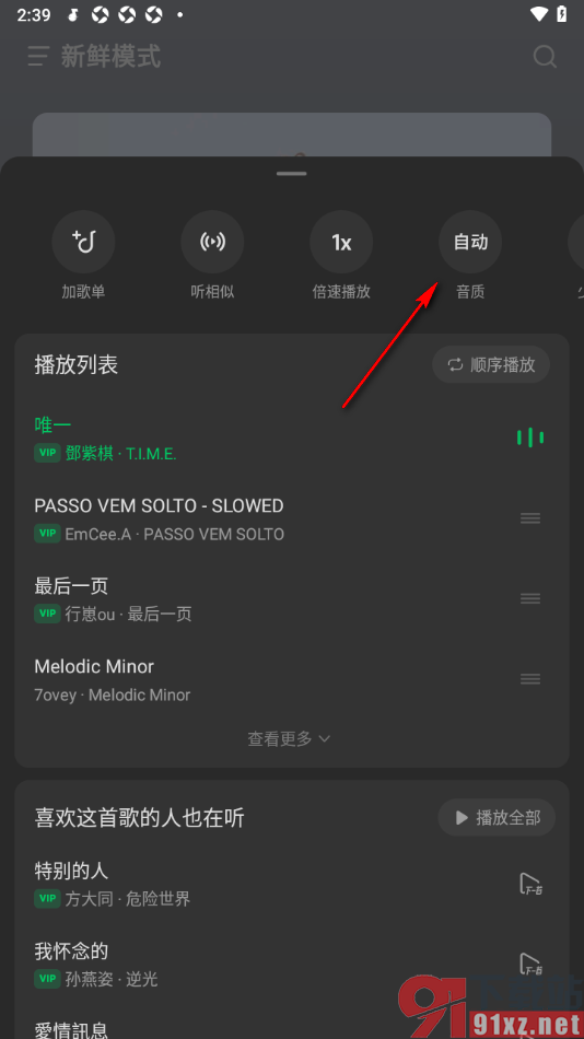 汽水音乐app设置较高音质的方法