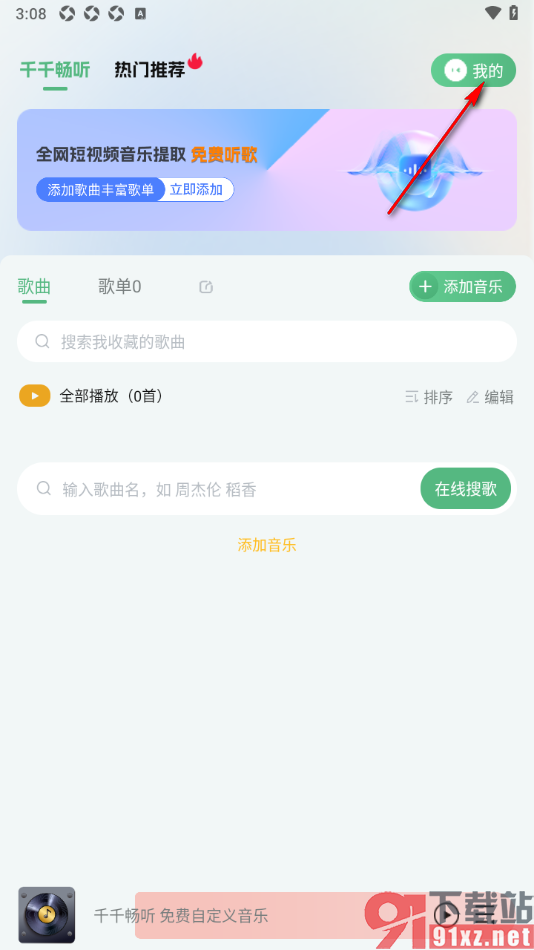 千千畅听app设置允许与其他应用同时播放的方法