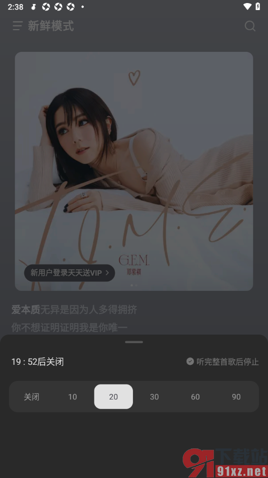 汽水音乐app设置定时关闭播放歌曲的时间的方法
