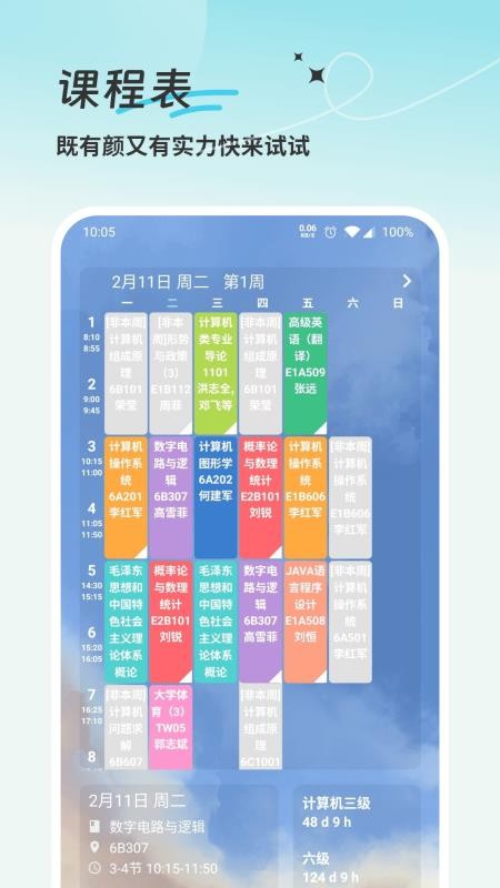 学习计划清单官网版v1.0截图3