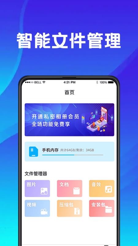 手机应用助手APPv11.2.250820.5014截图2