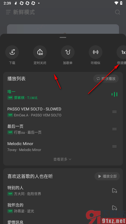 汽水音乐app设置较高音质的方法