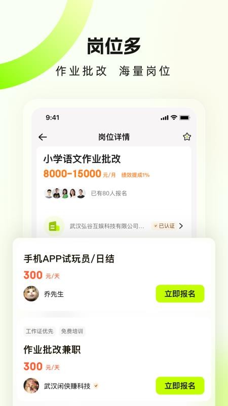 兼职特工手机版v1.0.9截图2