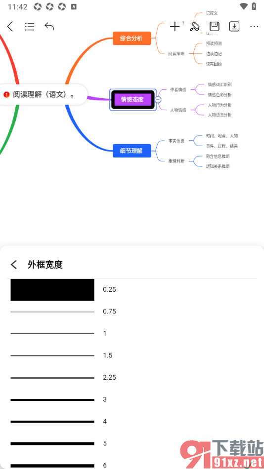 MindMaster思维导图APP更改外框线条粗细的方法