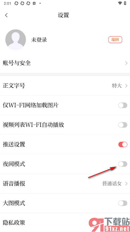 正观新闻APP设置启用夜间模式功能的方法