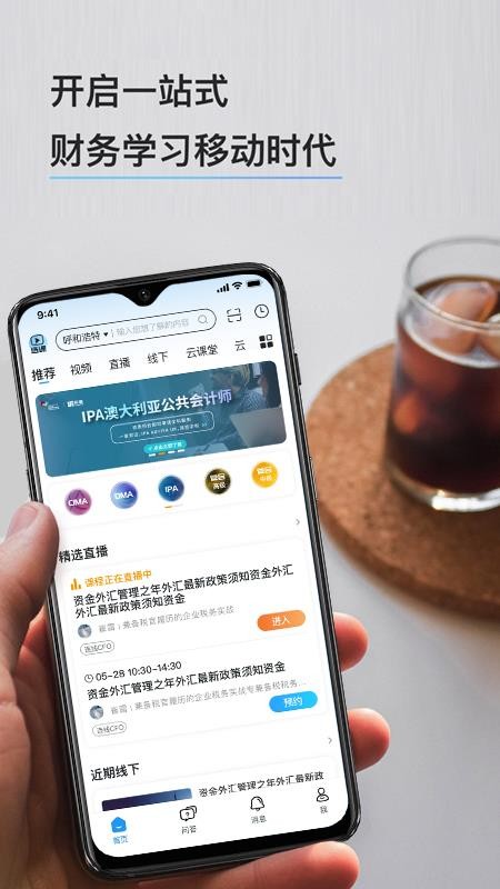 铂略财课官网版v3.1.30截图1