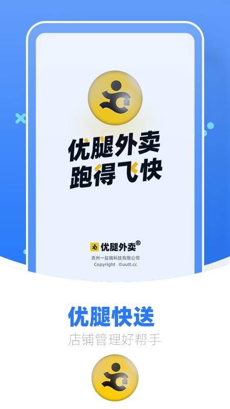 优腿商家端最新版v1.22.6截图1