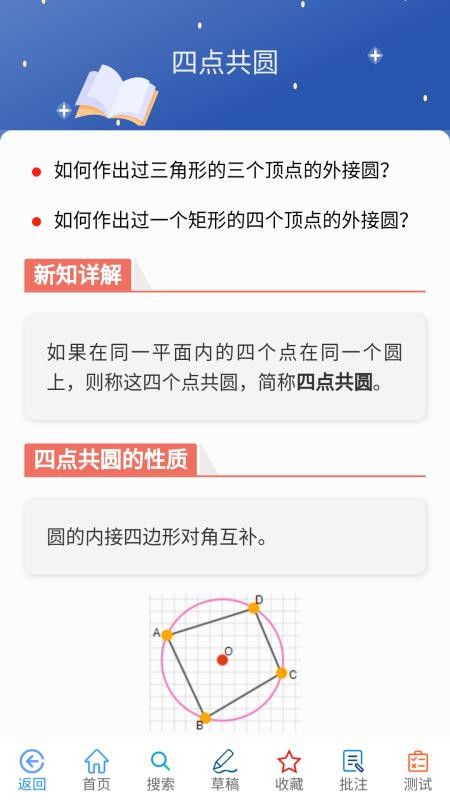 优咖初中数学最新版v1.4.7截图2