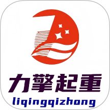 力擎起重手机版