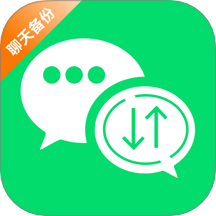 聊天记录备份云同步手机版