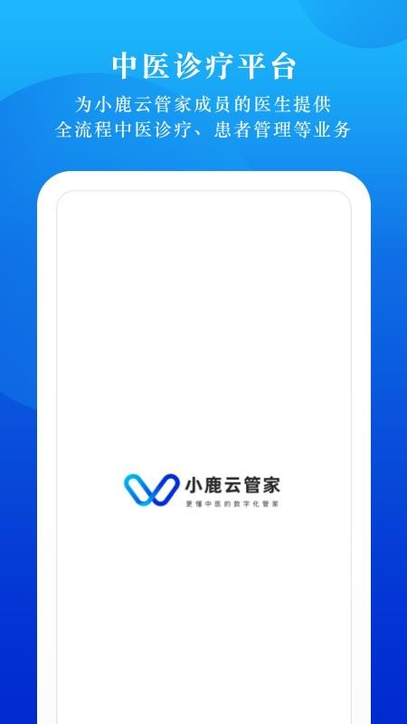 小鹿云管家官网版v1.0.0截图1