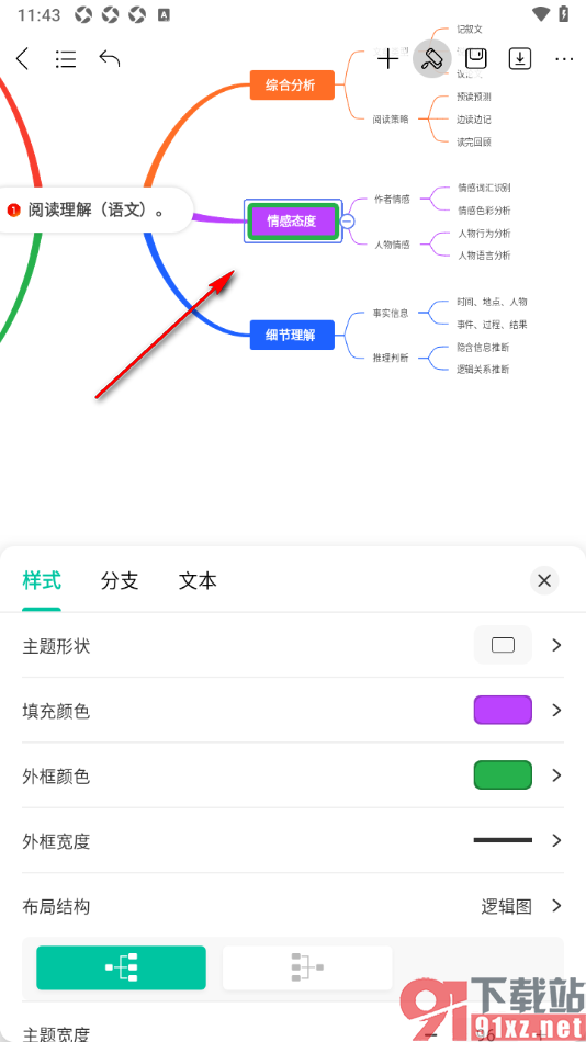MindMaster思维导图APP设置主题框外框颜色的方法