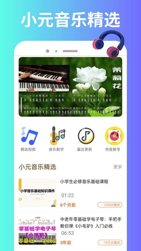 小元音乐免费版v1.0.0截图1