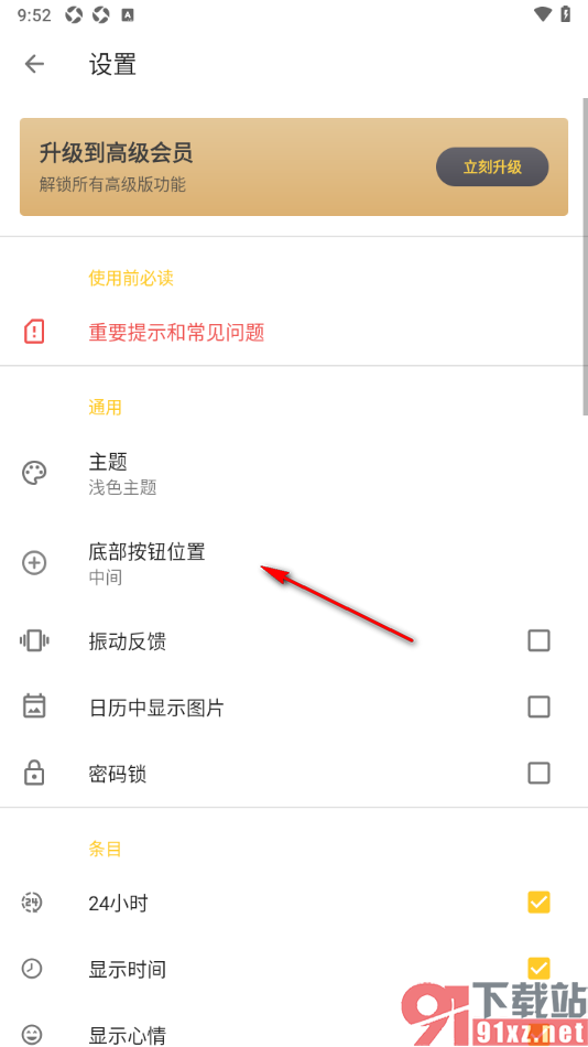 极简日记app设置底部按钮位置在右边的方法