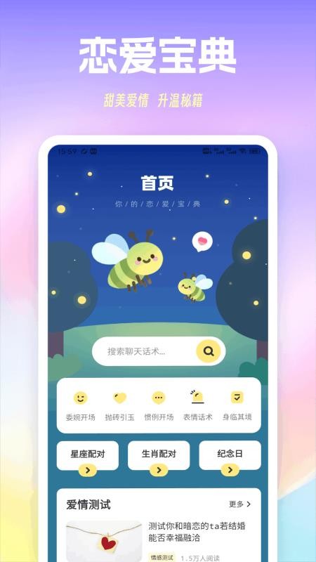 萤火虫聊天手机版v1.0.3截图1