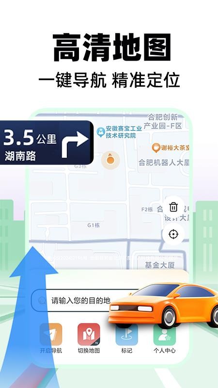 全景导航免费版手机版v1.0.2截图1
